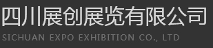 成都展览公司_展览制作工厂_展览展示设计_展台主场搭建_展厅会议布置_活动会展执行-四川展创展览