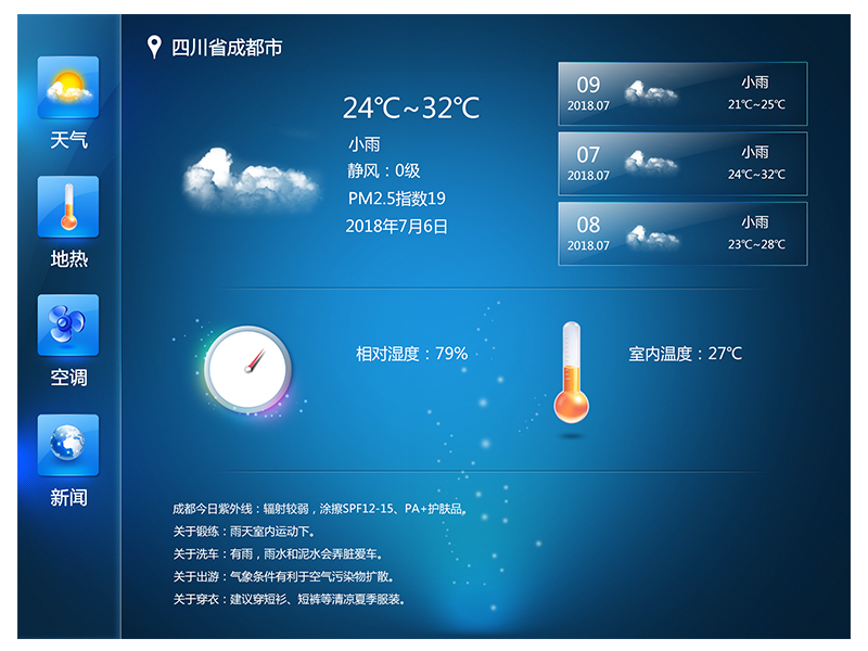 天气