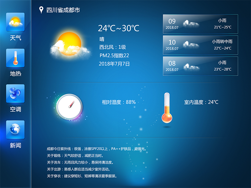 天气