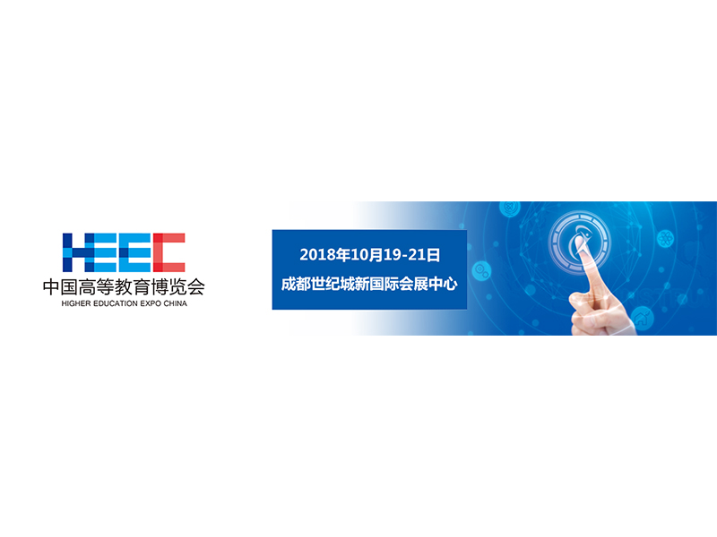 成都高教展设计搭建公司