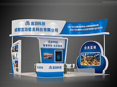 安防展布展装修|宜泊科技
