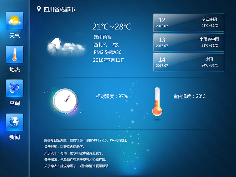 天气