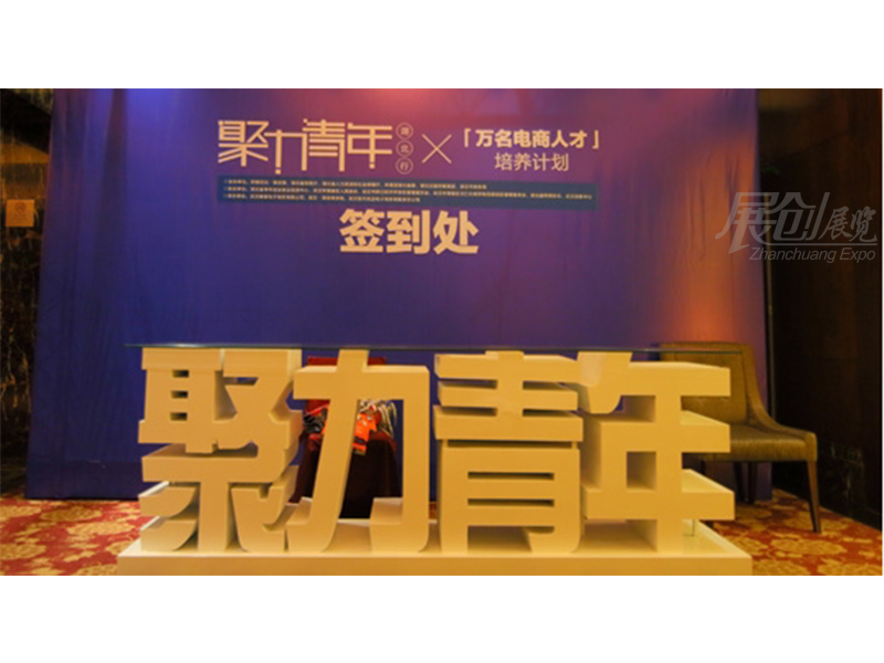 会议布置活动策划成都