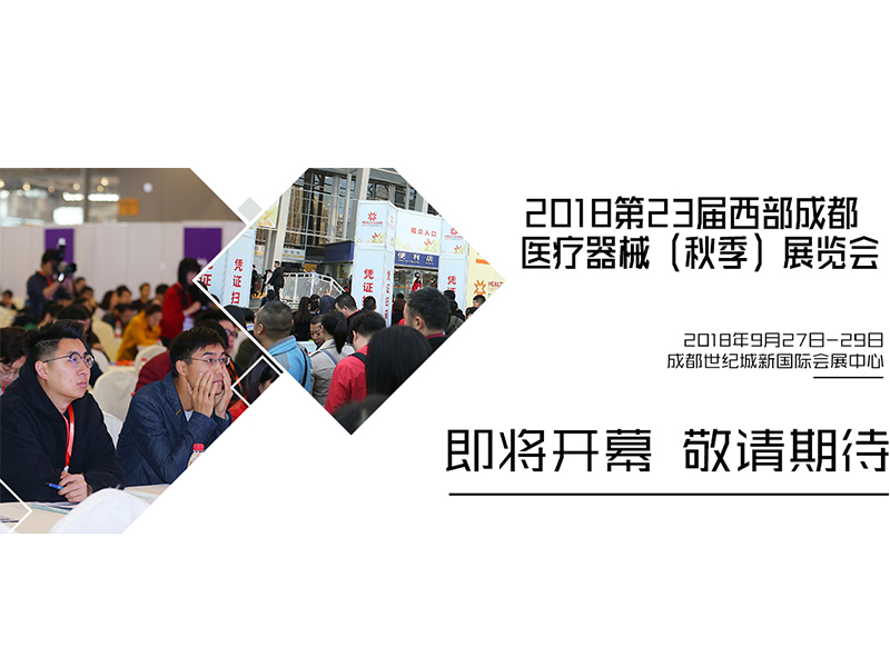 医疗器械展台设计搭建公司