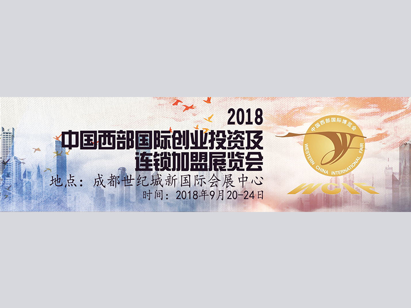西部创业投资会展装修设计搭建