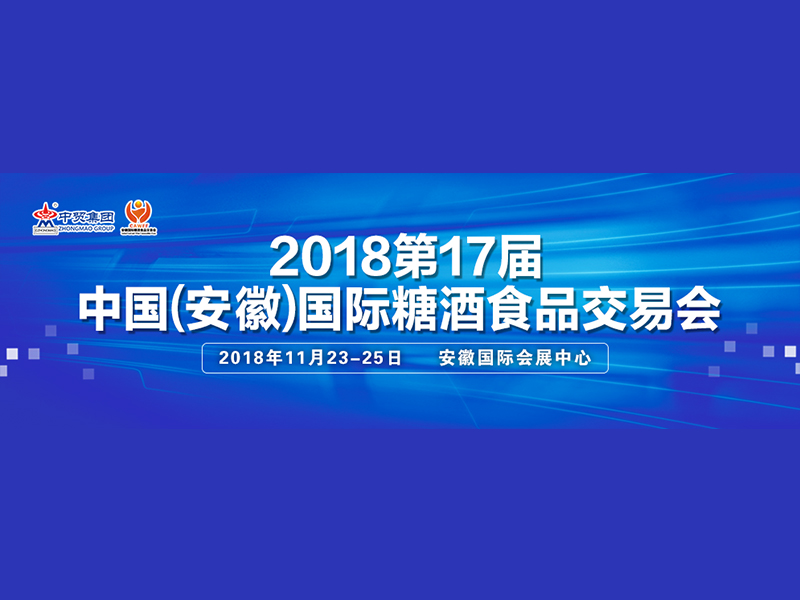 安徽糖酒会展台搭建装修工厂