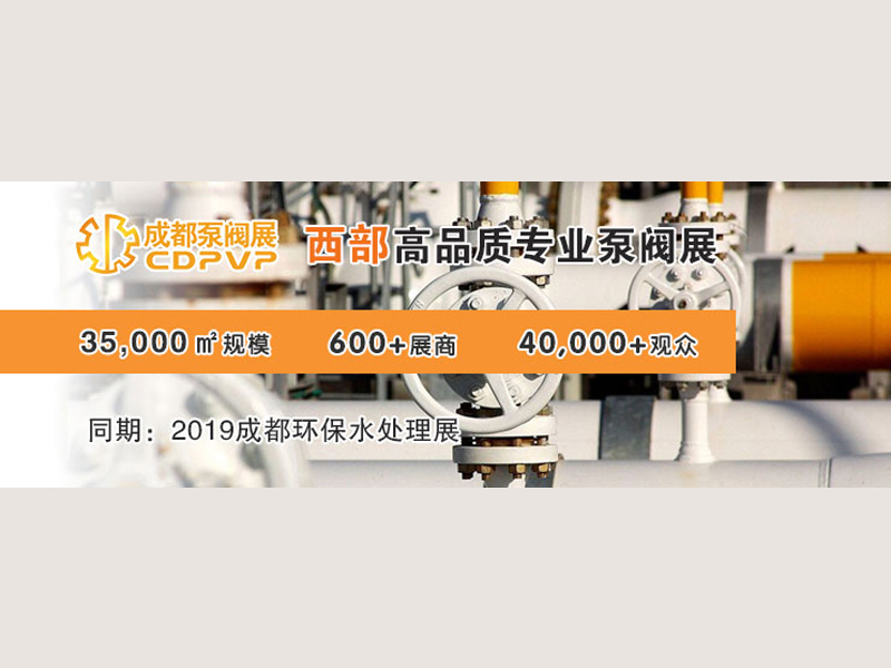 泵阀管道展特装展览展台设计搭建