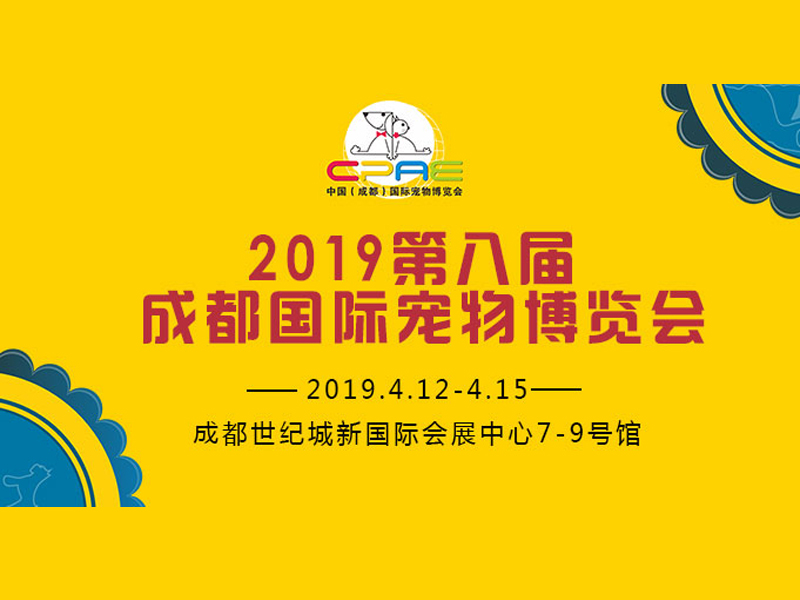 成都宠博会展位展台搭建公司