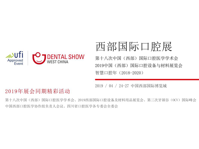 西部口腔展成都口腔展台设计搭建公司