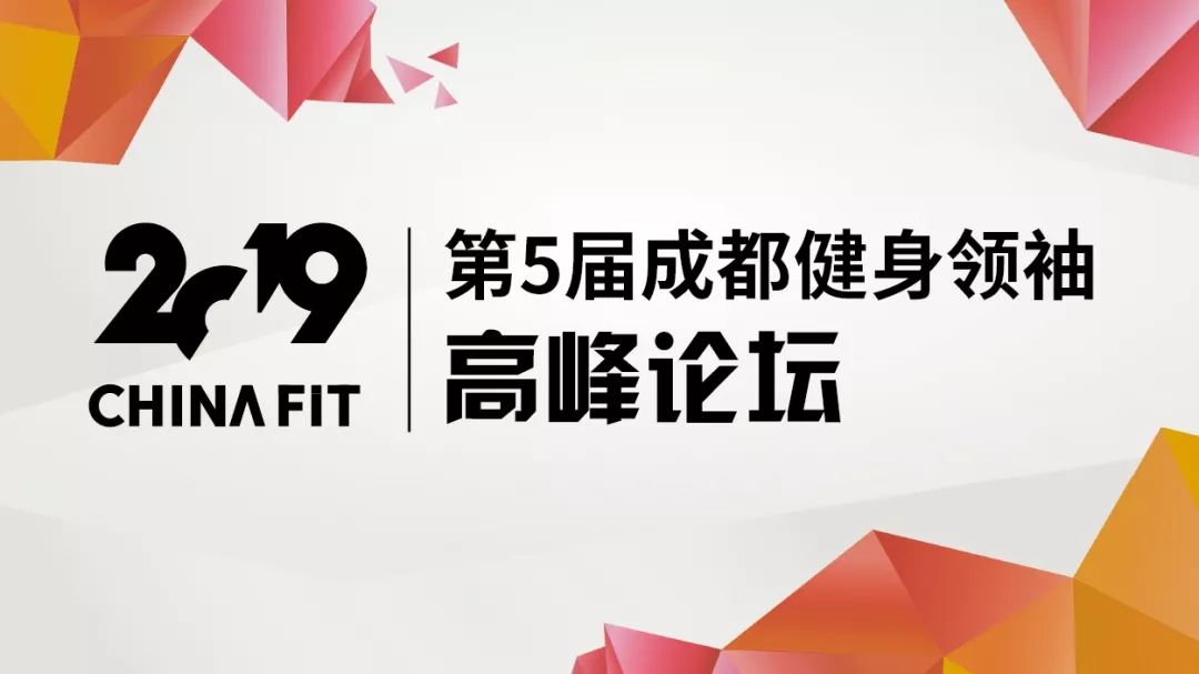健身大会会议会场布置