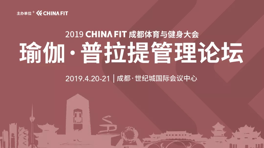 成都健身大会论坛设计