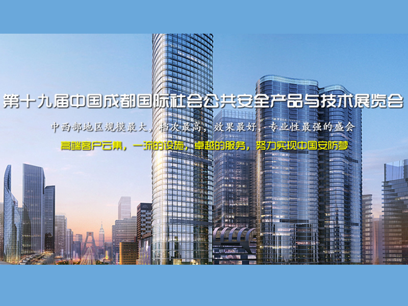 成都安防展展览展示设计搭建公司