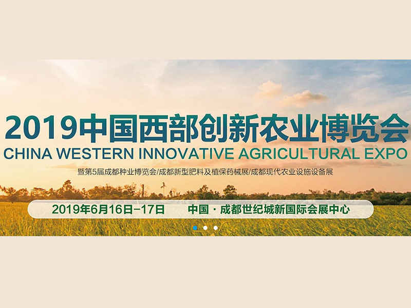 成都种博会展台设计搭建