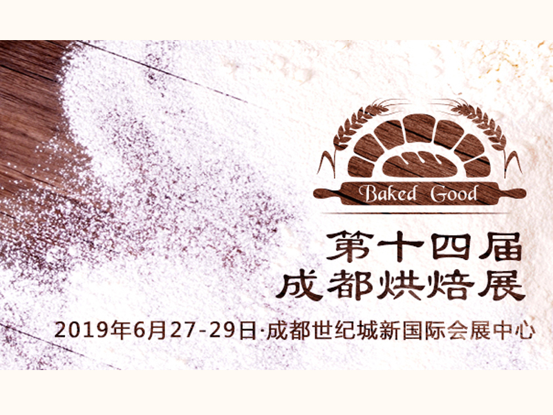 成都烘焙展展台设计搭建