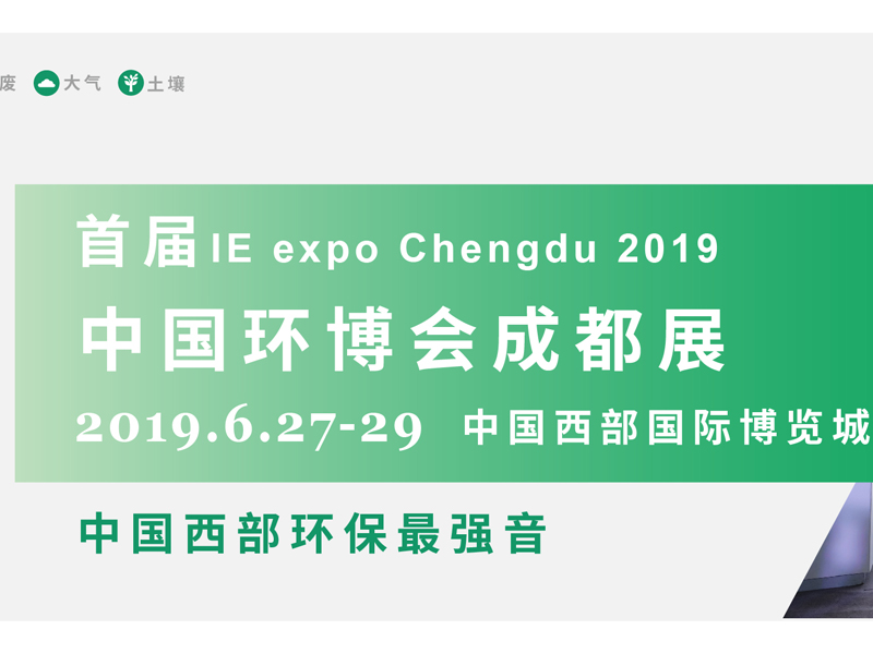 成都环博会展台设计搭建