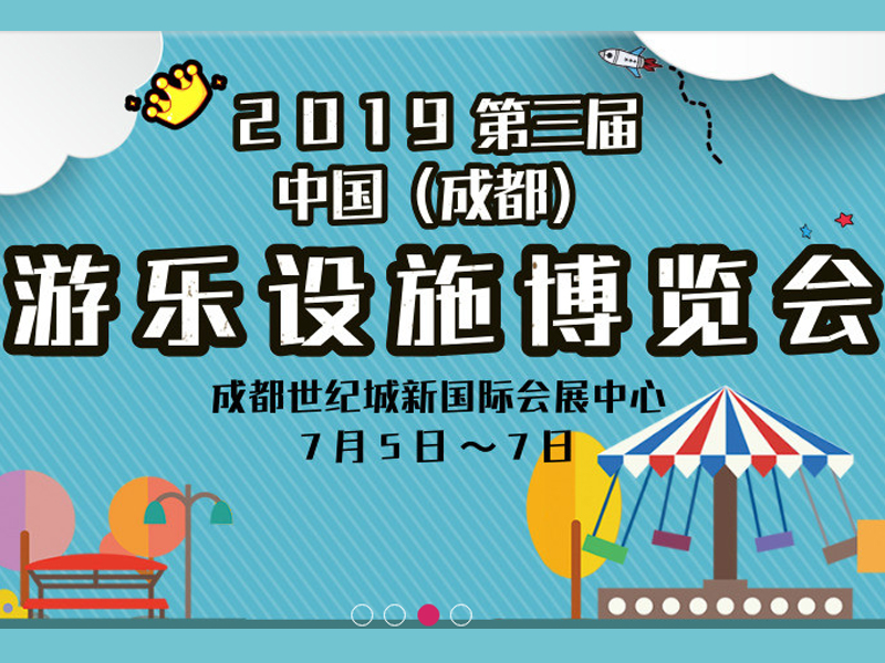 成都游博会展台设计搭建