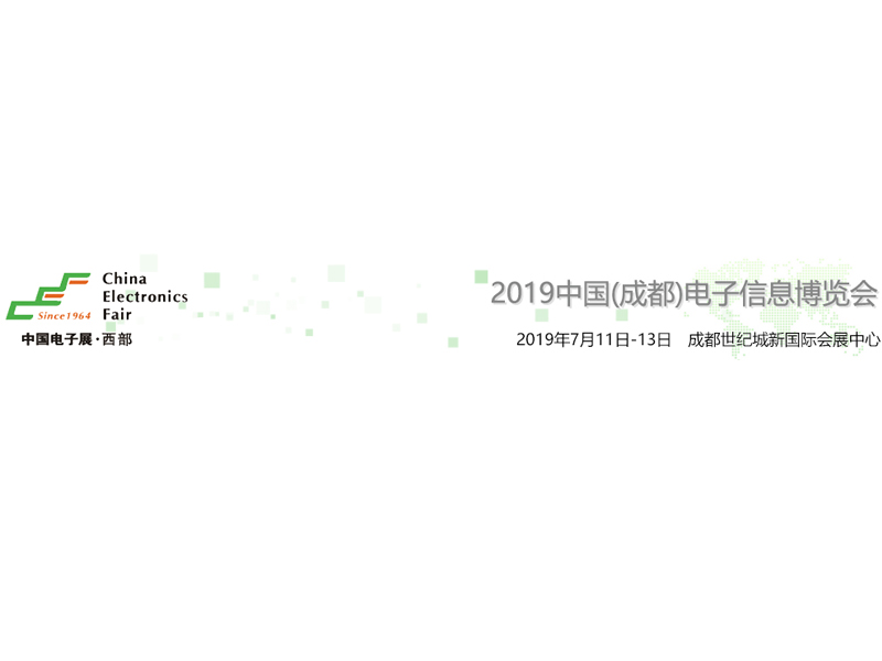 成都电子展展台设计搭建