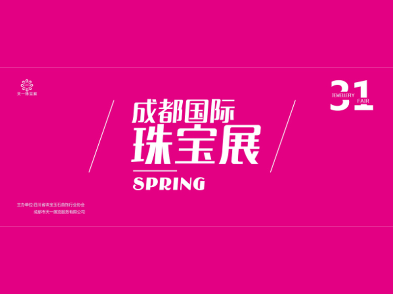 成都珠宝展展台设计搭建