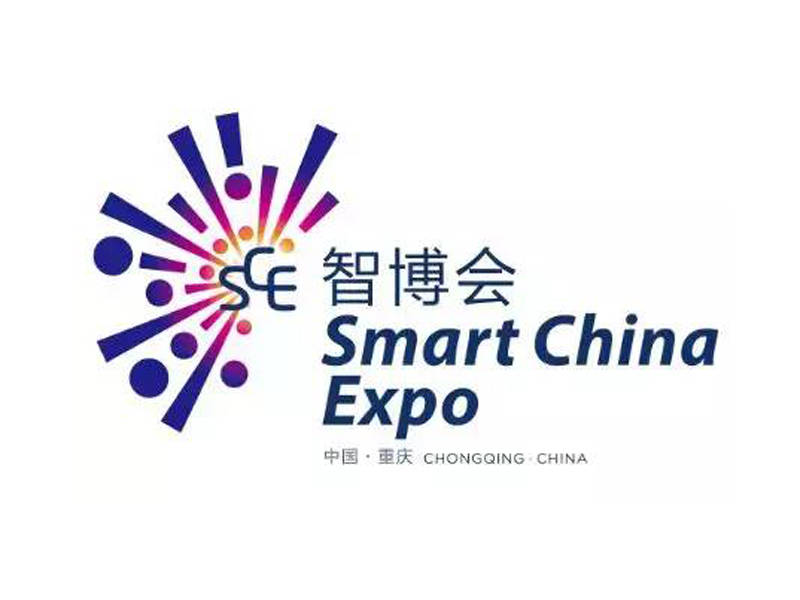 重庆智博会展台设计搭建