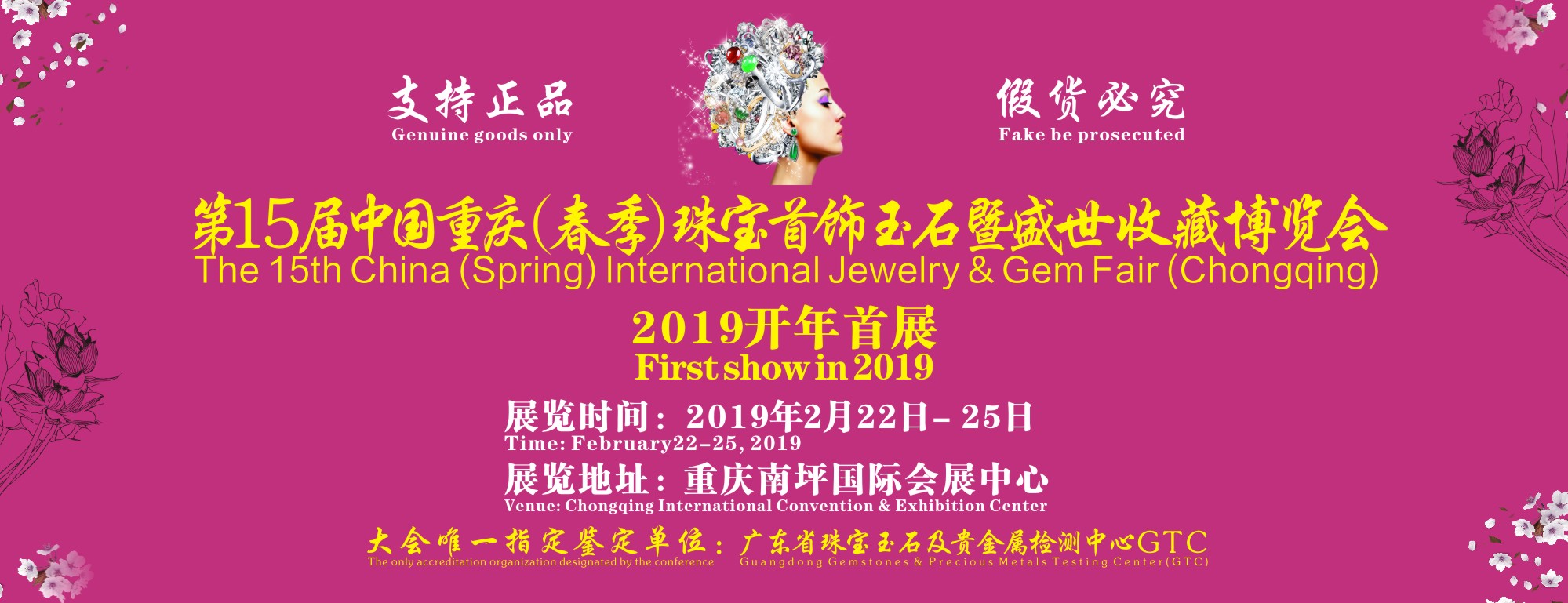 2020第十八届中国重庆国际珠宝首饰玉石暨盛世收藏博览会，重庆展台设计搭建公司