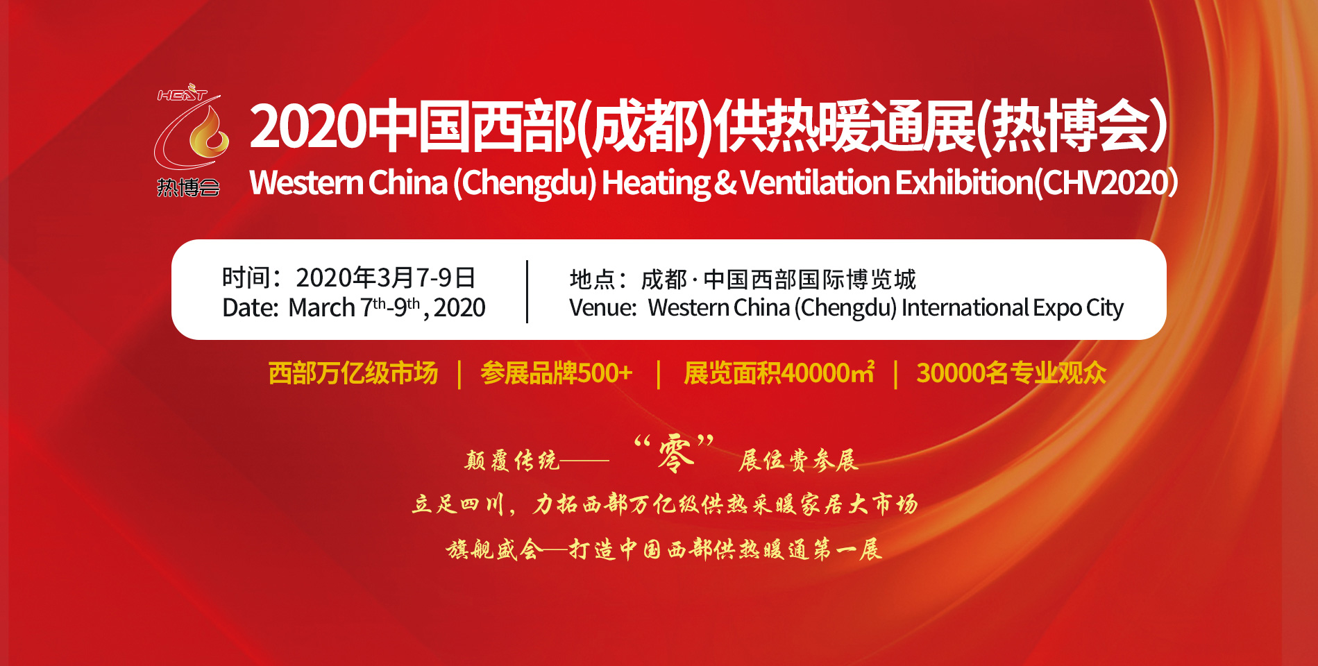 成都热博会展台设计搭建