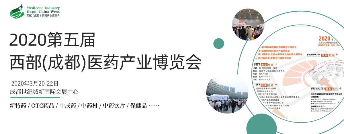 成都药交会展台搭建