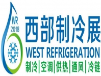 西部制冷展.jpg 西部制冷展.jpg