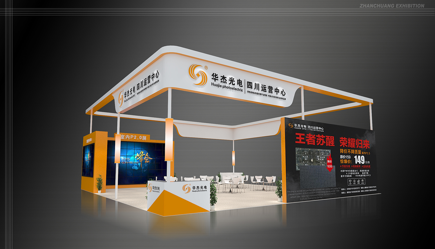 成都展台设计制作